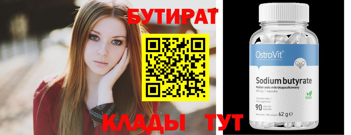 Бутират Butirat  Вход с VPN  Симферополь 
