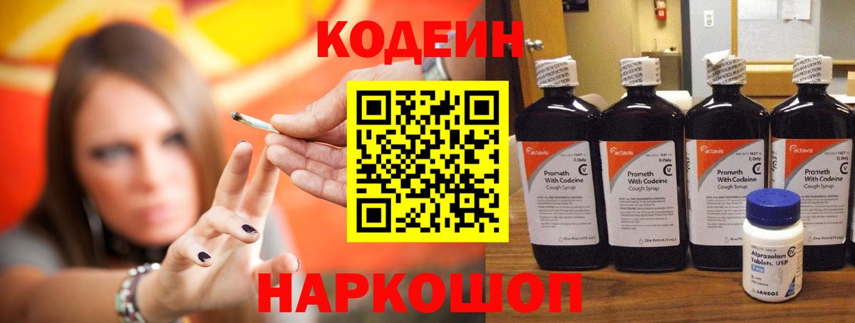 Симферополь  Кодеин Purple Drank  Вход с VPN 