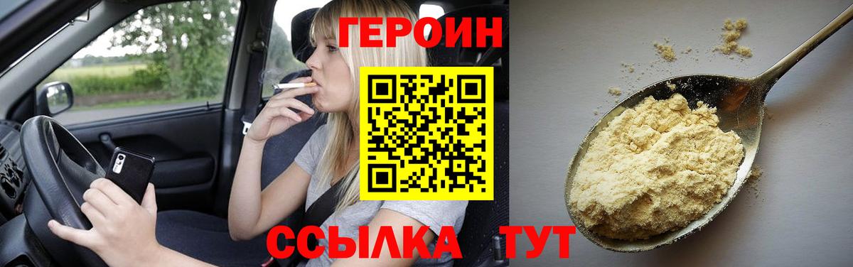 Симферополь  Героин герыч  Героин  Вход с VPN 